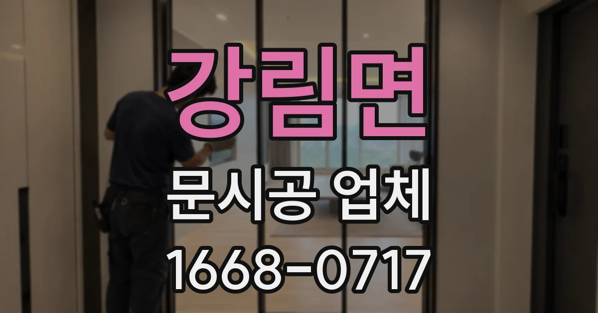 강림면 문시공 업체