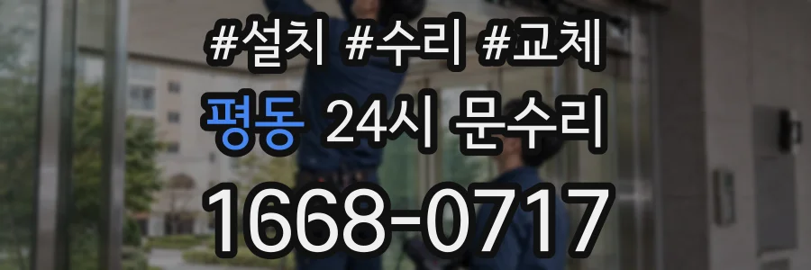 평동 24시 문수리