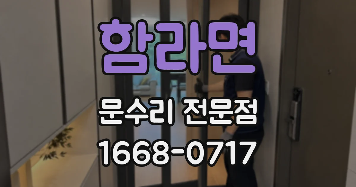 함라면 문수리 전문점