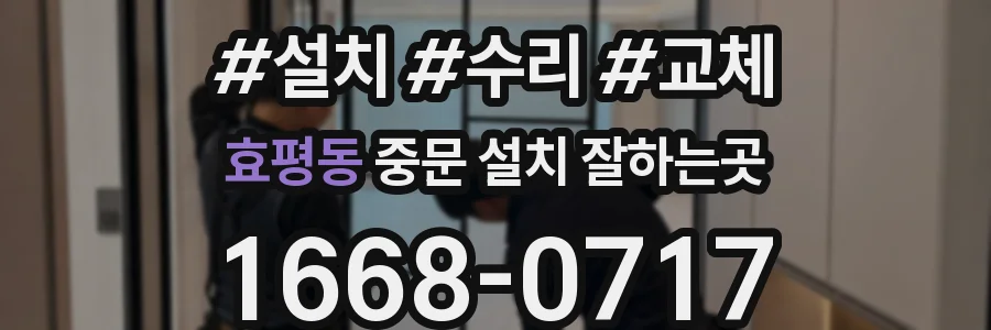 효평동 중문 설치 잘하는곳