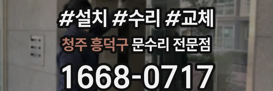 청주 흥덕구 문수리 전문점