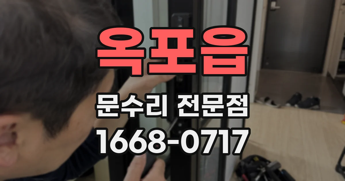 옥포읍 문수리 전문점