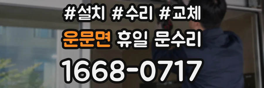 운문면 휴일 문수리