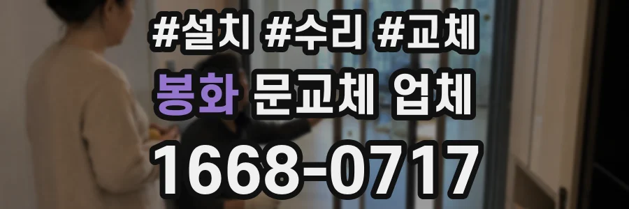봉화 문교체 업체
