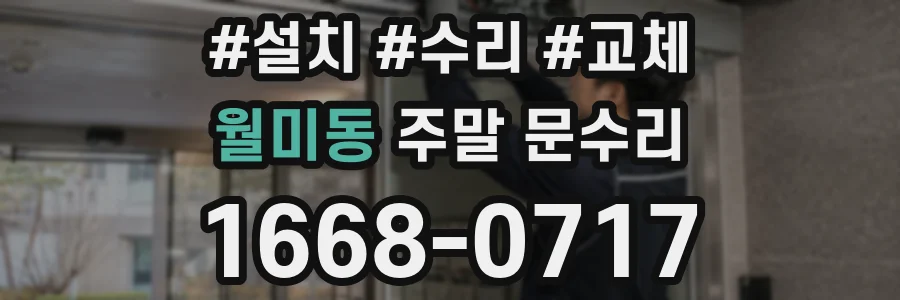 월미동 주말 문수리