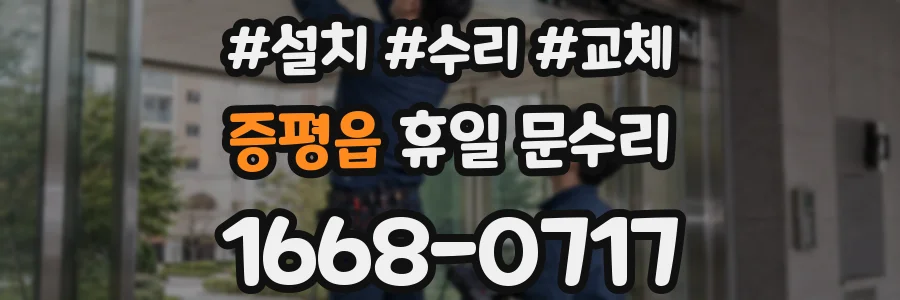증평읍 휴일 문수리