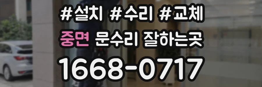 중면 문수리 잘하는곳