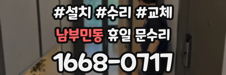 남부민동 휴일 문수리