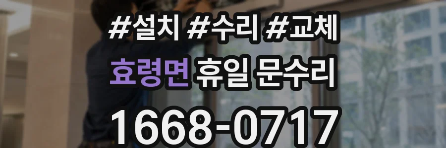 효령면 휴일 문수리