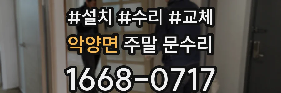 악양면 주말 문수리