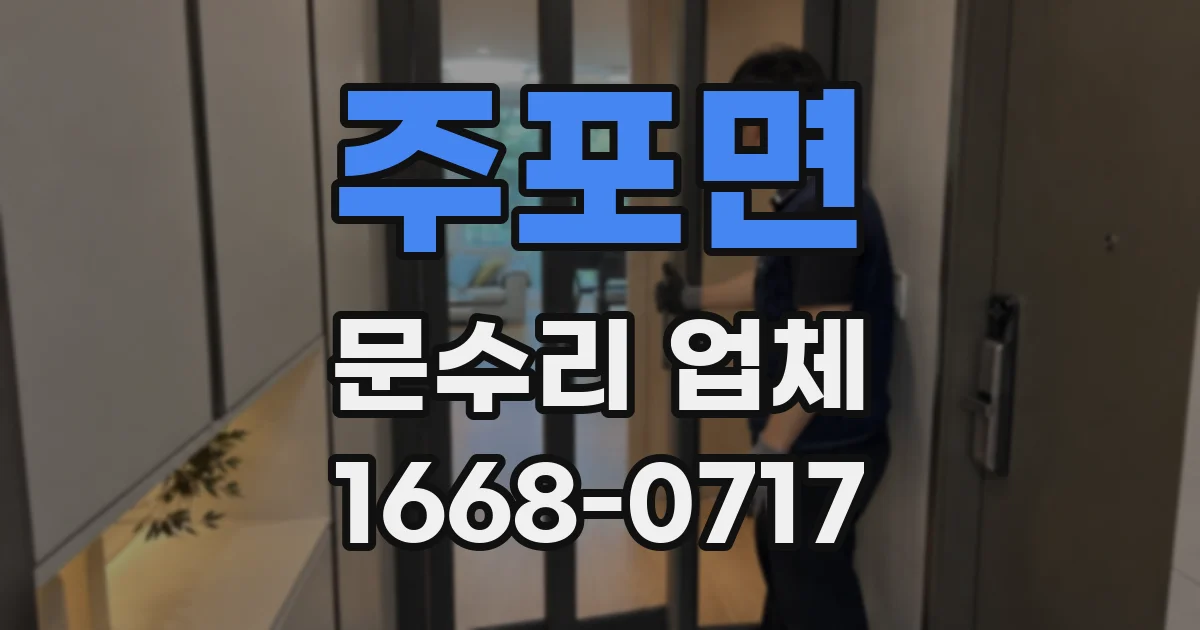 주포면 문수리 업체