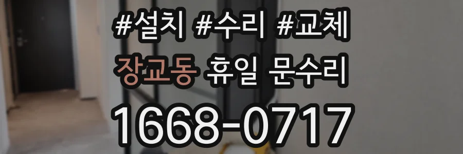 장교동 휴일 문수리