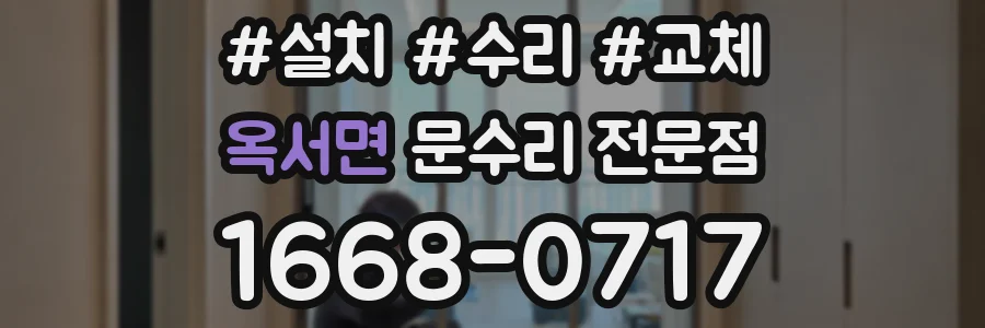 옥서면 문수리 전문점