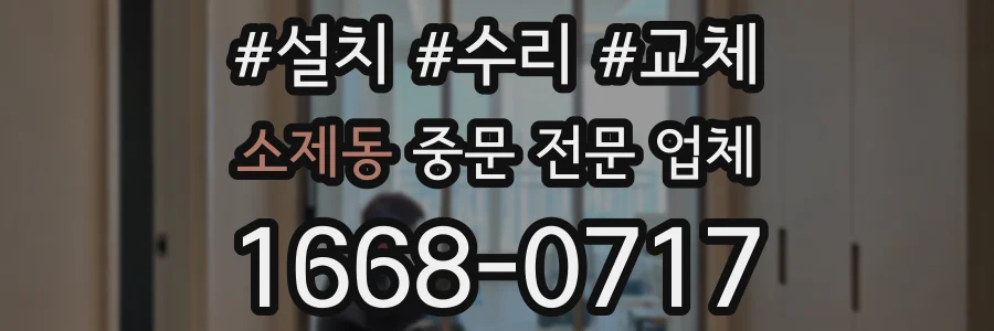 소제동 중문 전문 업체