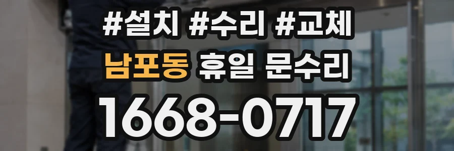 남포동 휴일 문수리