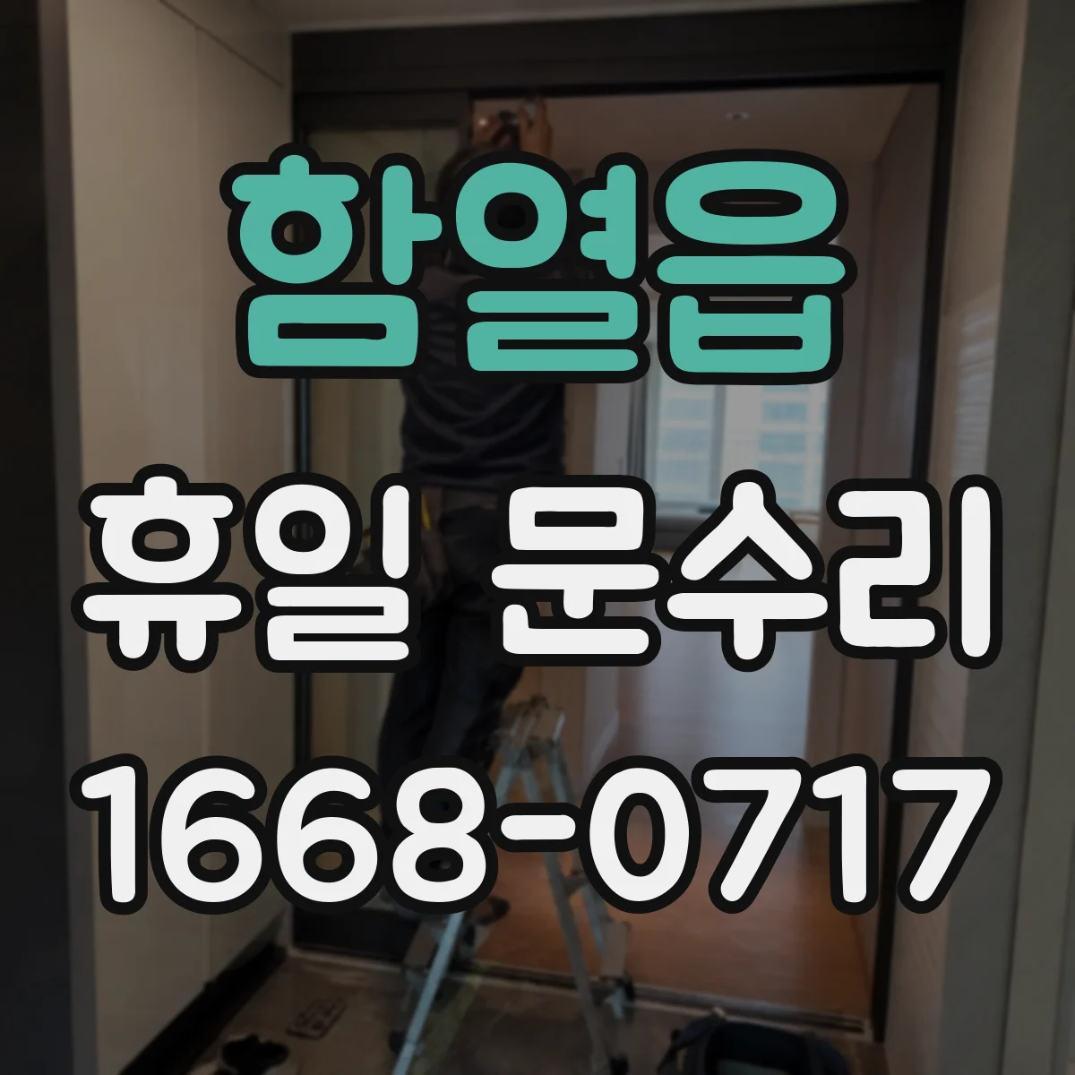 함열읍 휴일 문수리