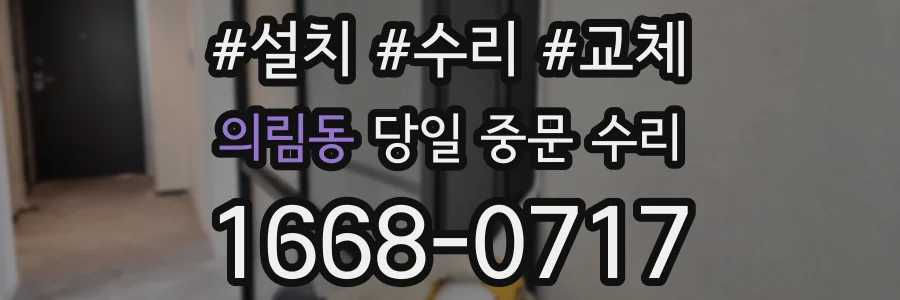 의림동 당일 중문 수리