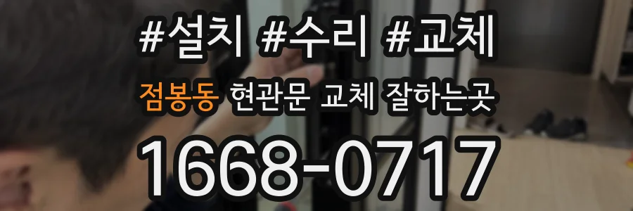 점봉동 현관문 교체 잘하는곳