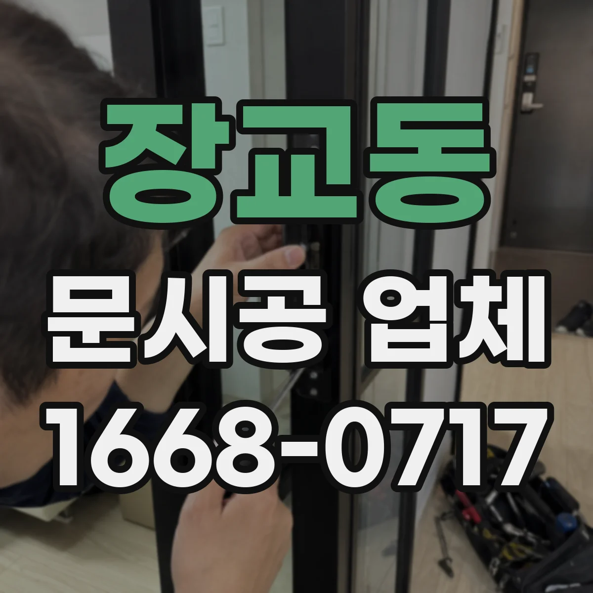 장교동 문시공 업체 문 디자인 변경 가능 범위부터 꼼꼼히 확인하기