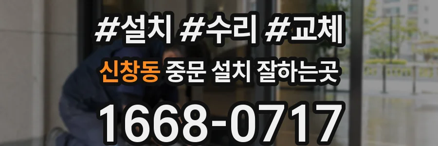 신창동 중문 설치 잘하는곳