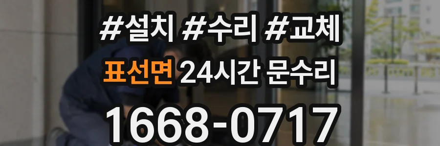 표선면 24시간 문수리