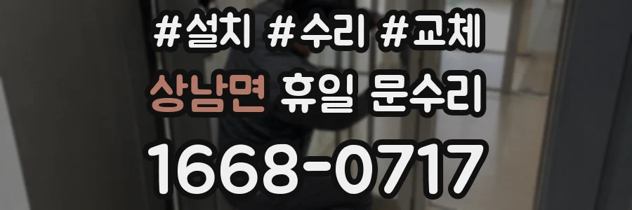 상남면 휴일 문수리