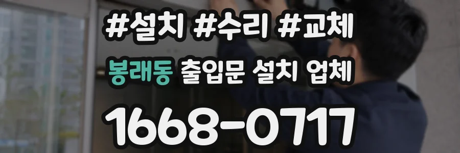 봉래동 출입문 설치 업체