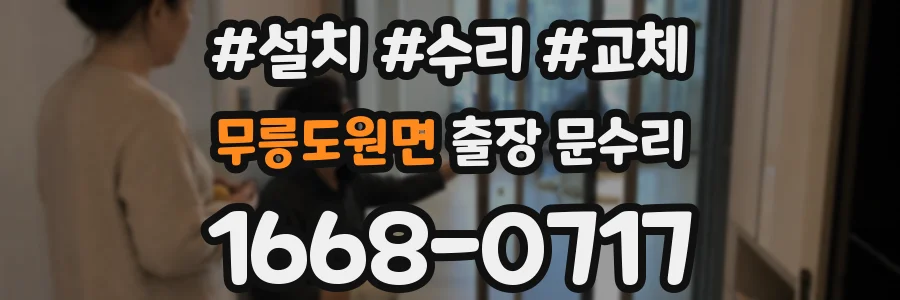 무릉도원면 출장 문수리