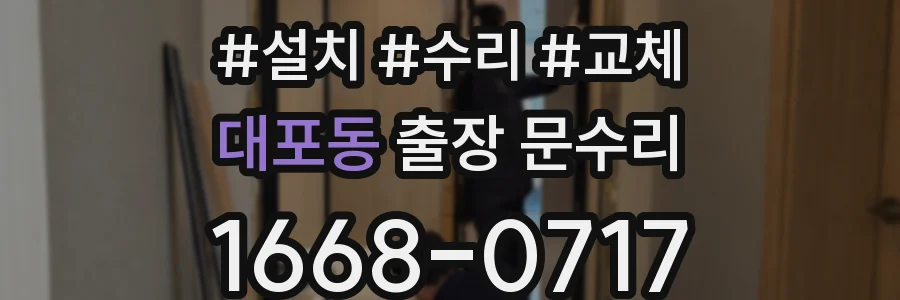 대포동 출장 문수리