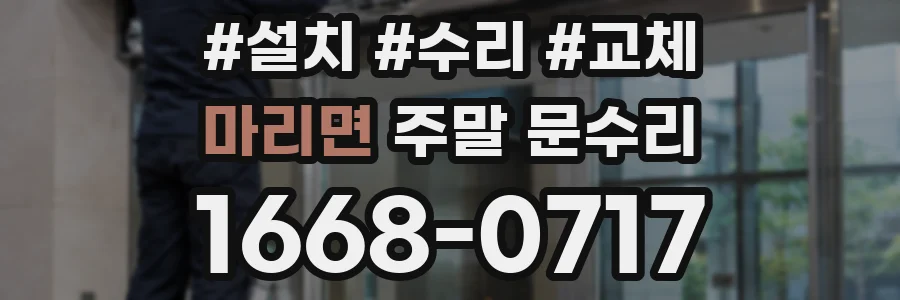 마리면 주말 문수리
