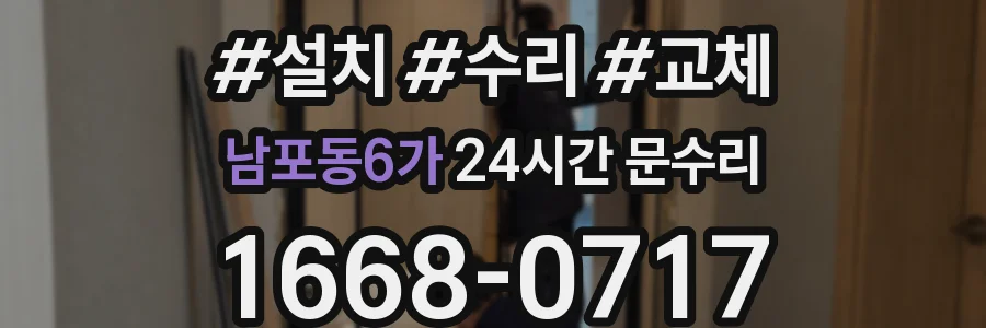 남포동6가 24시간 문수리