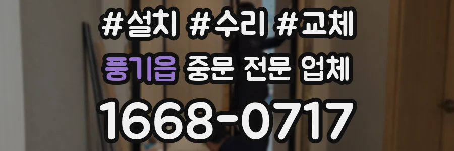 풍기읍 중문 전문 업체