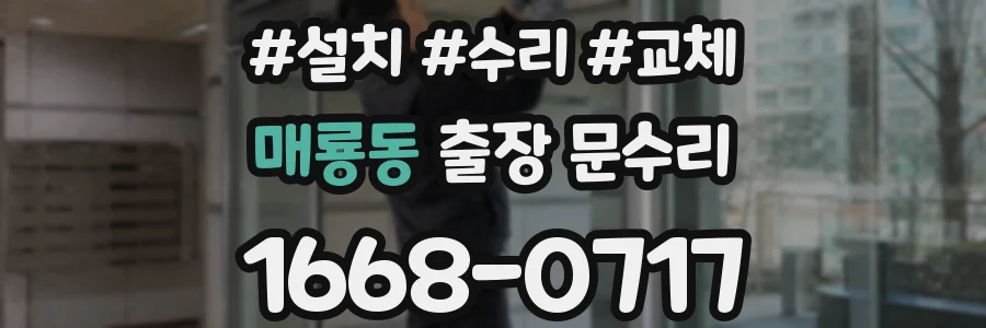 매룡동 출장 문수리