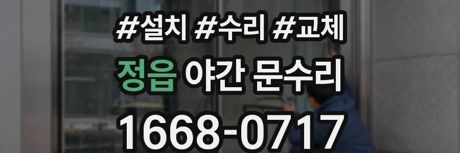 정읍 야간 문수리