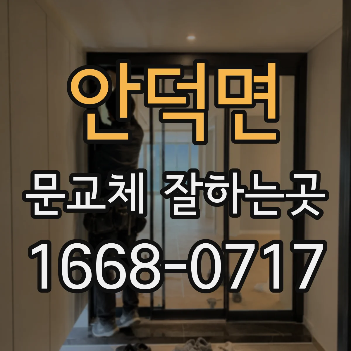 안덕면 문교체 잘하는곳
