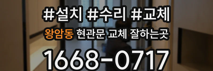 왕암동 현관문 교체 잘하는곳