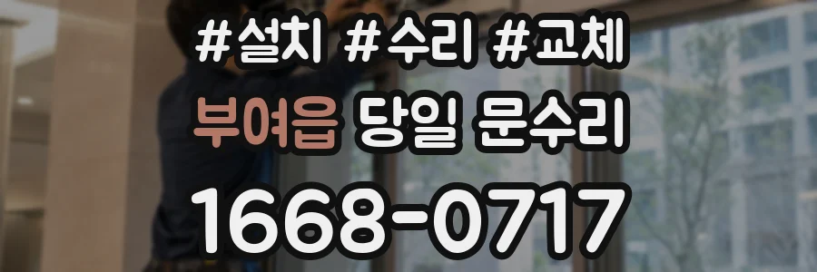 부여읍 당일 문수리