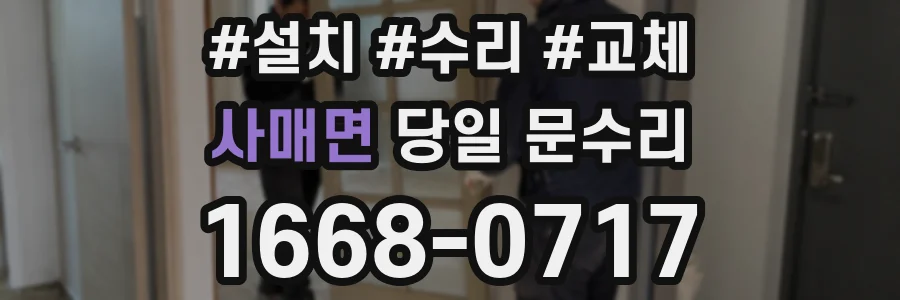 사매면 당일 문수리
