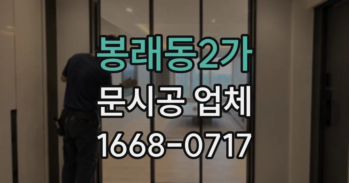 봉래동2가 문시공 업체