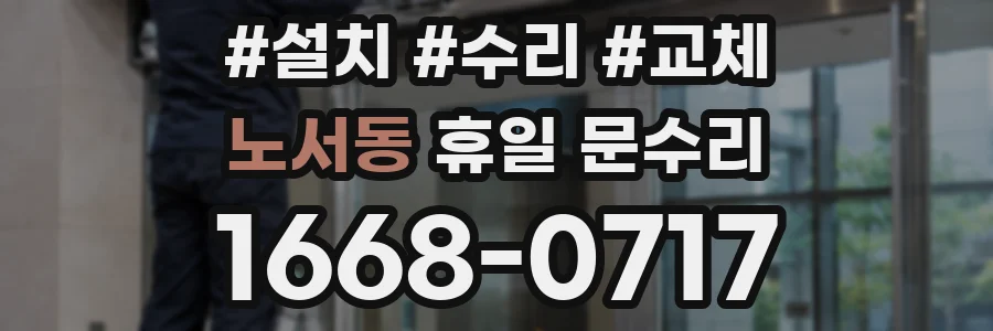 노서동 휴일 문수리