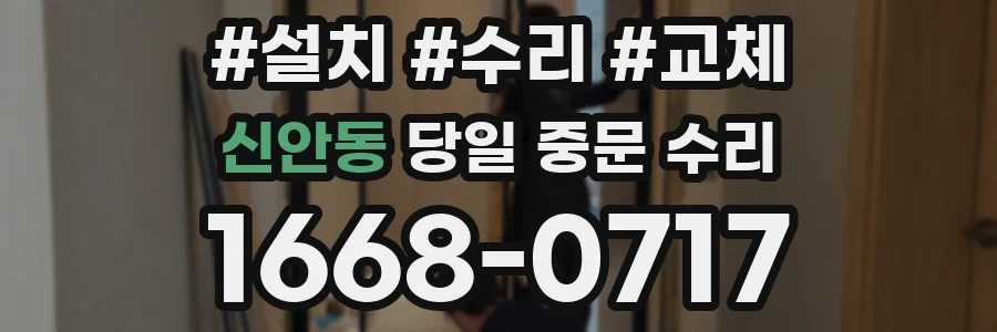 신안동 당일 중문 수리