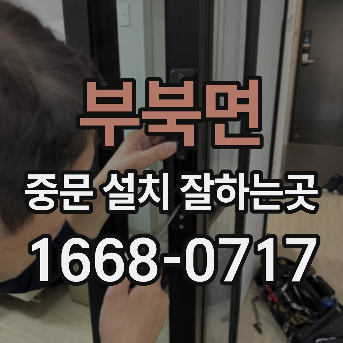 부북면 중문 설치 잘하는곳