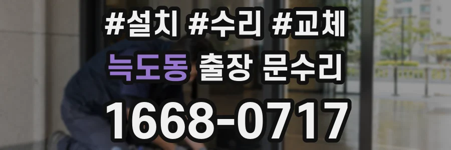 늑도동 출장 문수리