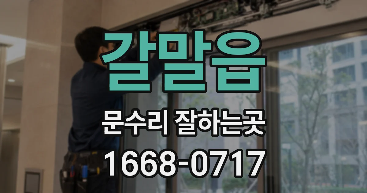 갈말읍 문수리 잘하는곳