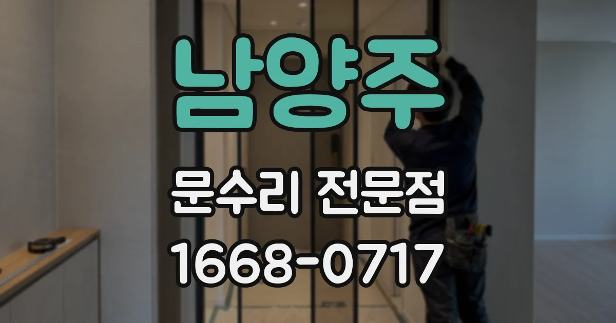남양주 문수리 전문점