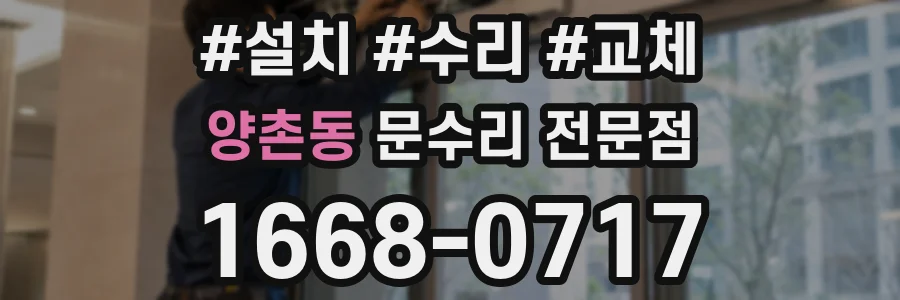 양촌동 문수리 전문점