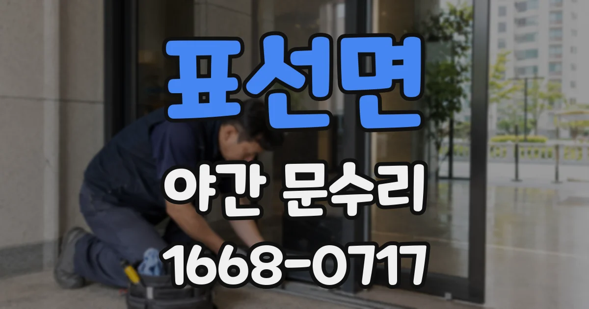 표선면 야간 문수리