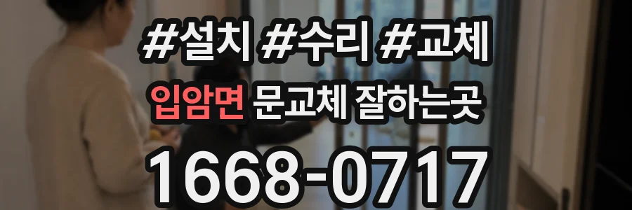 입암면 문교체 잘하는곳