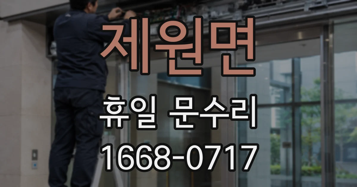 제원면 휴일 문수리