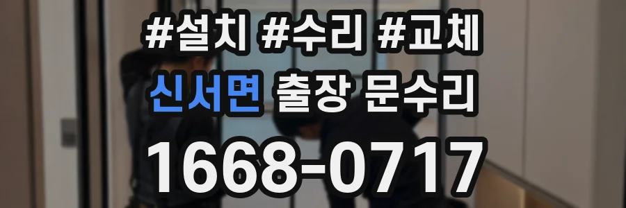 신서면 출장 문수리